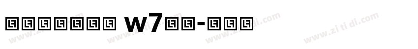 华钛圆艺体简体 w7下载字体转换